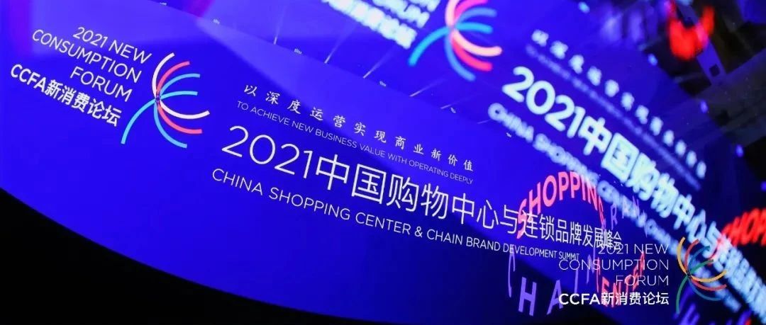 J9.COM科技XCCFA新消费论坛 | 新概想 新价值