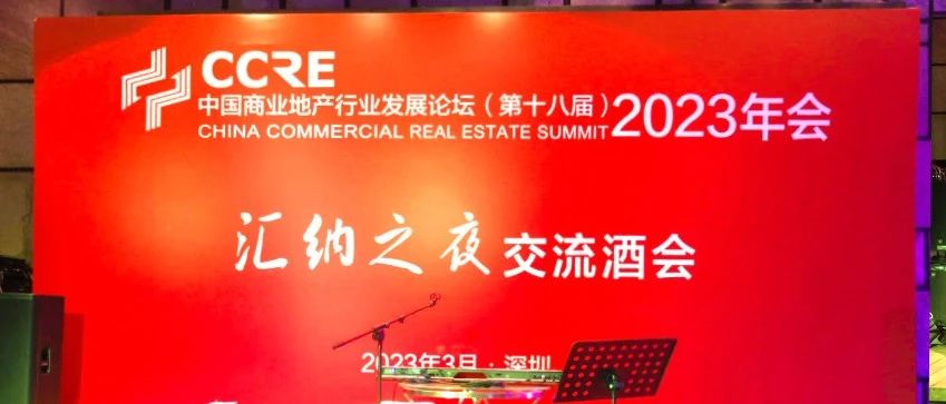 百位行业大咖齐聚“J9.COM之夜”，共论贸易地产融合发展