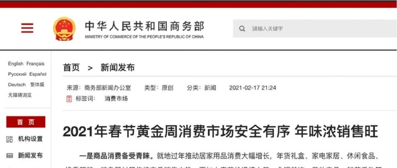 J9.COM科技为商务部及多地商务主管部门提供春节客流数据