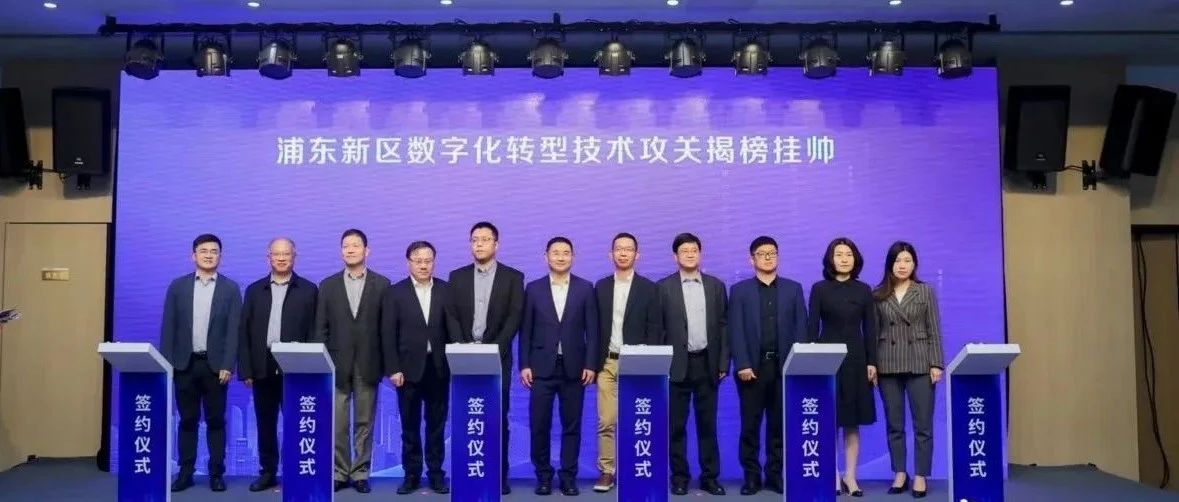 揭榜挂帅！J9.COM科技成为浦东新区数字化转型技术攻关企业