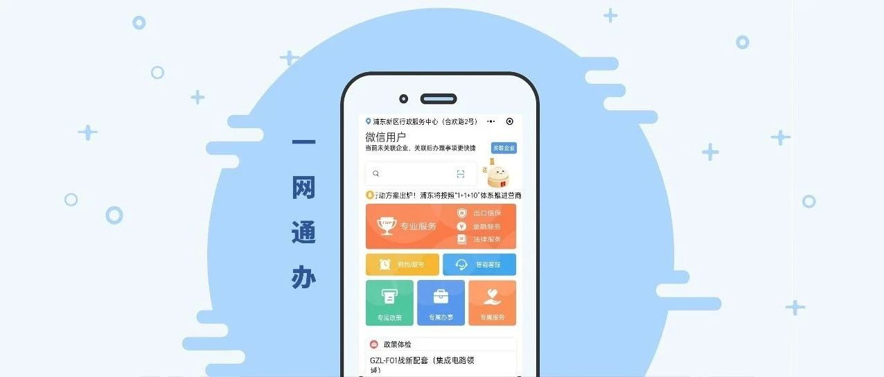“一网通办”为民服务更近一步，助力“数字中国”更进一步