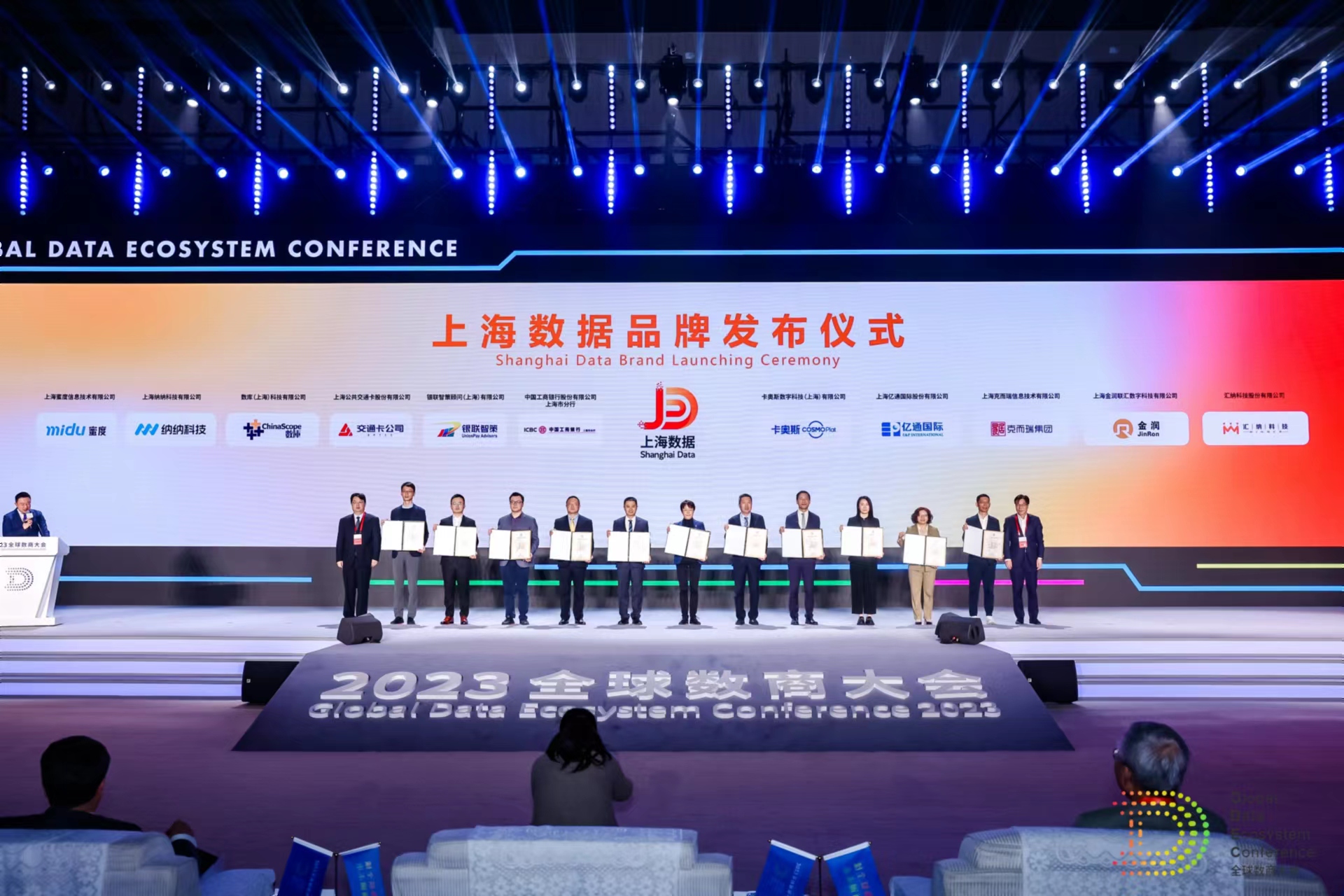 J9.COM科技“汇客云知”荣获首批上海数据品牌认证