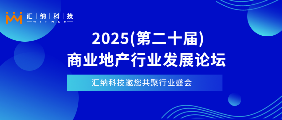4月11日-13日上海见| J9.COM科技邀您相聚2025贸易地产行业发展论坛