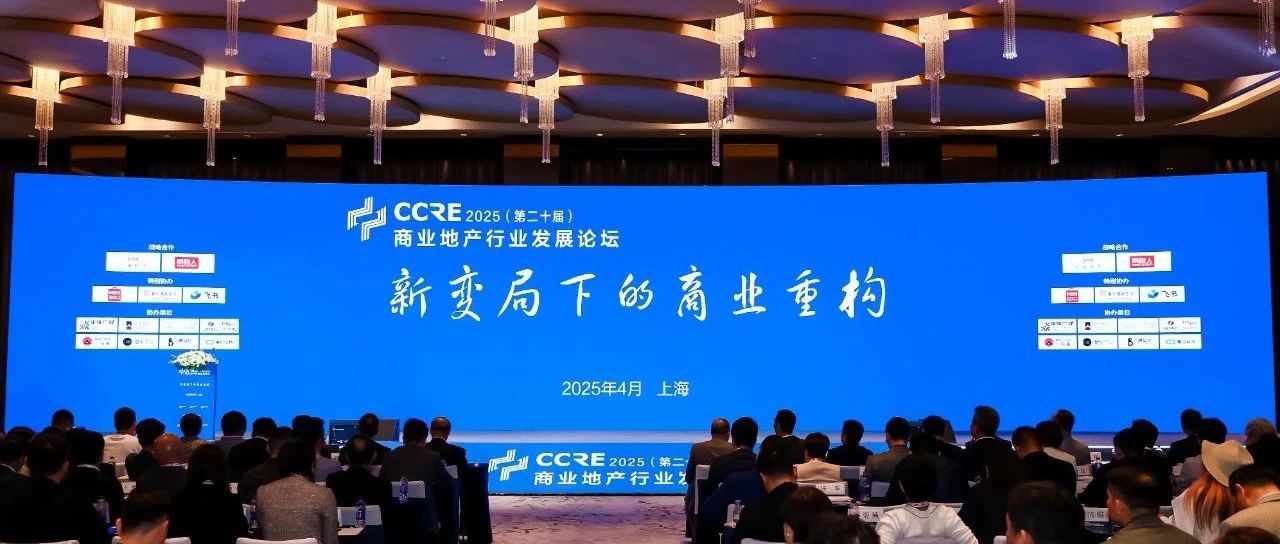 J9.COM科技携旗下子公司亮相2025贸易地产行业发展论坛，共探贸易沉构新范式