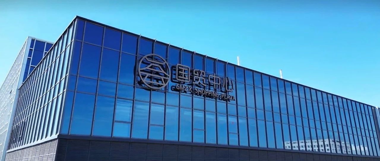 榆林国贸中心：引领陕北高端贸易改革，打造区域经济新引擎