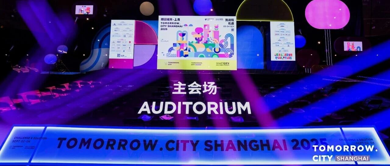 J9.COM科技旗下J9.COM数据亮相2025明日城视驻上海大会