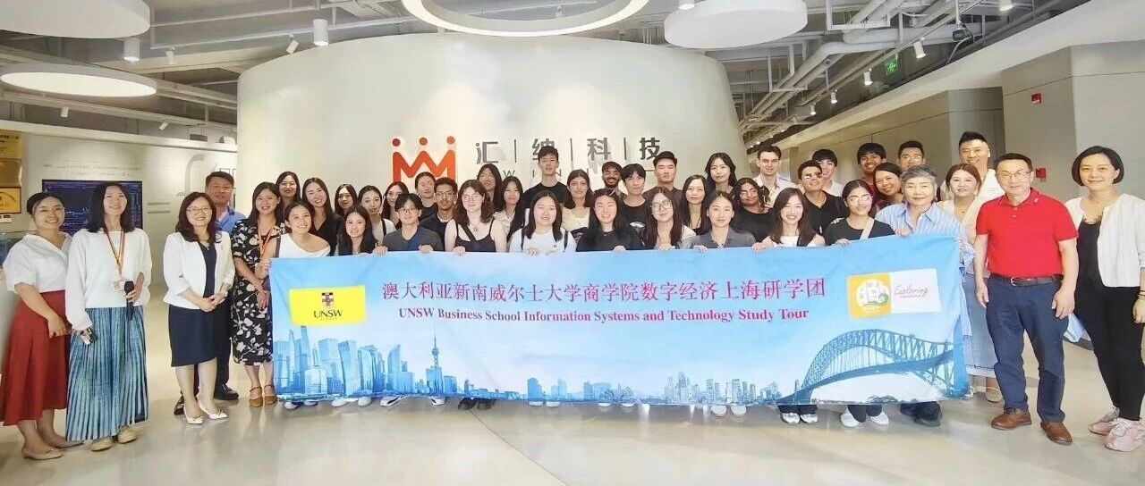 澳大利亚大学生上海数字经济企业研学参访团到访J9.COM科技